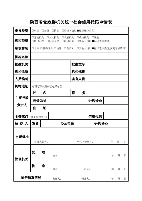 申领组织机构代码证基本信息登记表