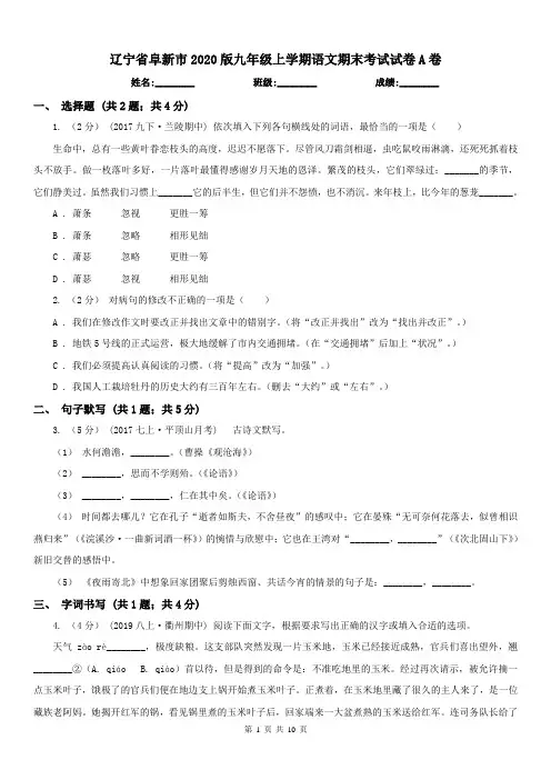 辽宁省阜新市2020版九年级上学期语文期末考试试卷A卷