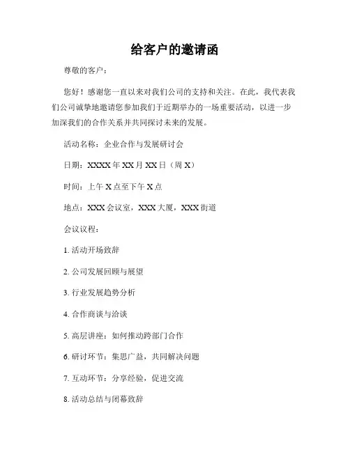 给客户的邀请函