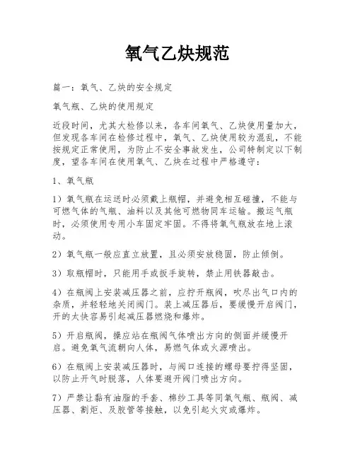 氧气乙炔规范