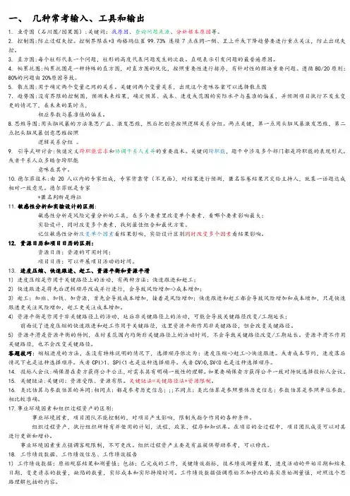 PMP考试必过宝典(终极版)