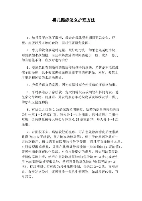 婴儿湿疹怎么护理方法