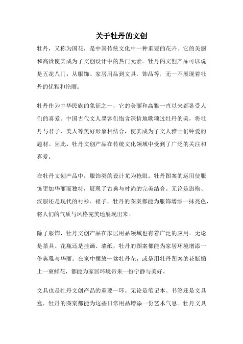 关于牡丹的文创