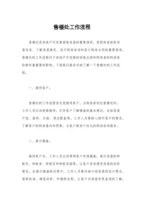 售楼处工作流程