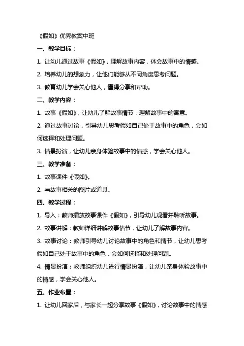 《假如》教案中班