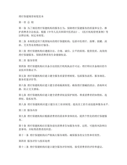 理疗保健规章制度范本