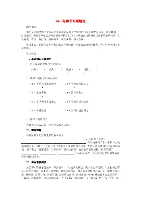 九年级语文下册 第六单元 第24课 与妻书习题精选 语文版
