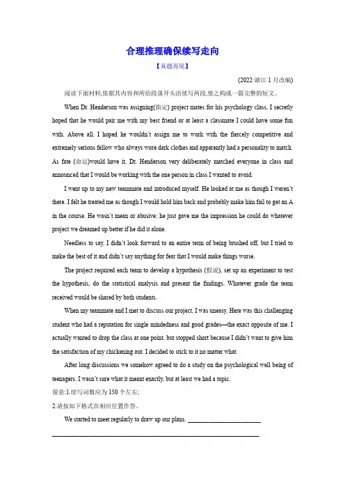 24.读后续写微技巧2(合理推理确保续写走向)(1)