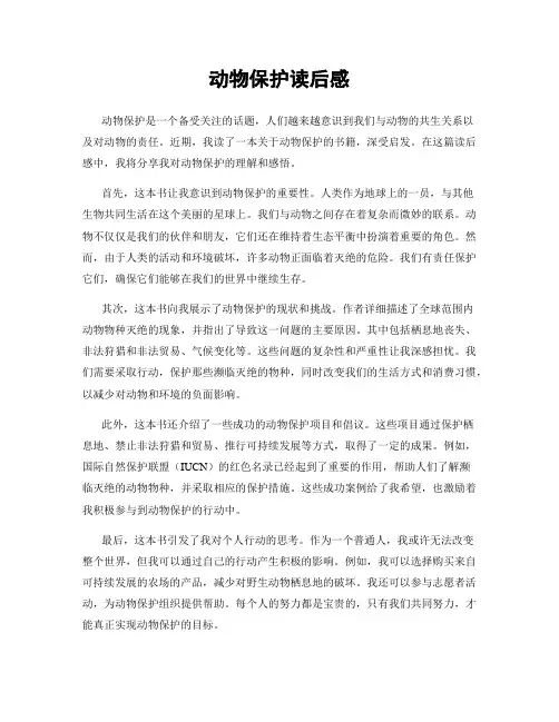 动物保护读后感