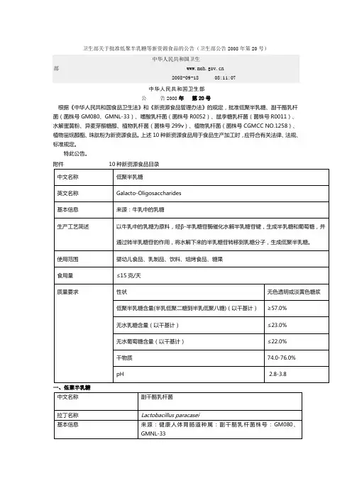 卫生部关于批准低聚半乳糖等新资源食品的公告