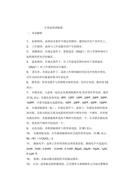 石英晶体谐振器和石英晶体振荡器