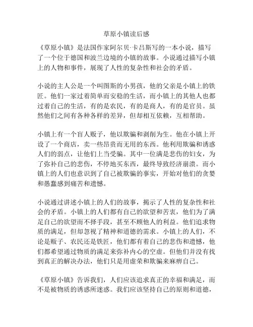 草原小镇读后感