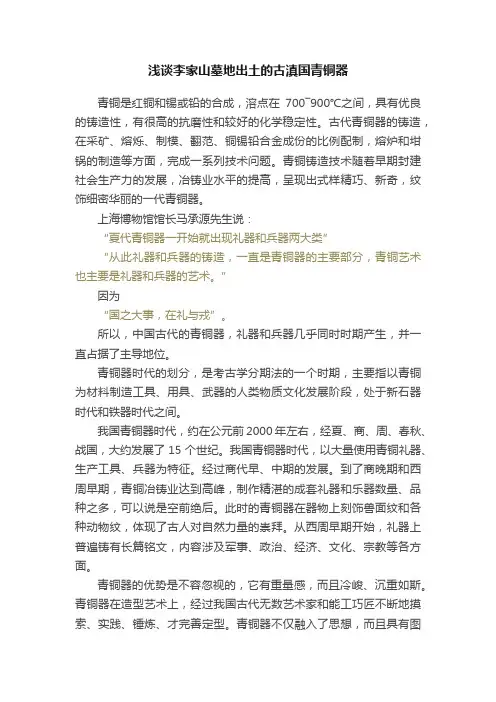 浅谈李家山墓地出土的古滇国青铜器