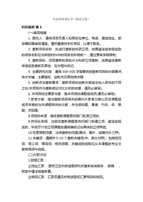 科技查新委托书（精选3篇）