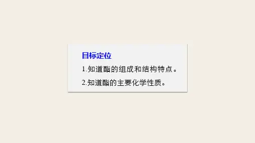 高中化学选修五课件酯
