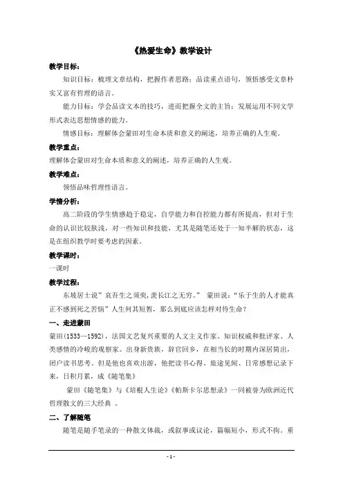 人教版必修4教学教案：第三单元-10-短文三篇-热爱生命-(3)-Word版含答案