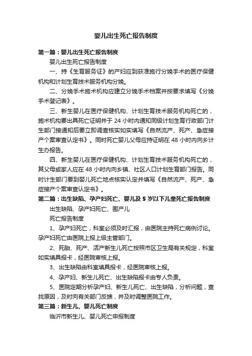 婴儿出生死亡报告制度
