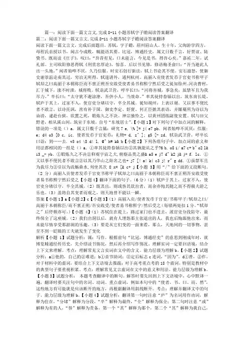 阅读下面一篇文言文,完成8-11小题苏轼字子瞻阅读答案翻译