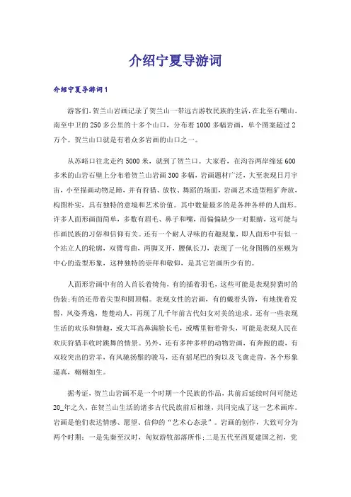 介绍宁夏导游词