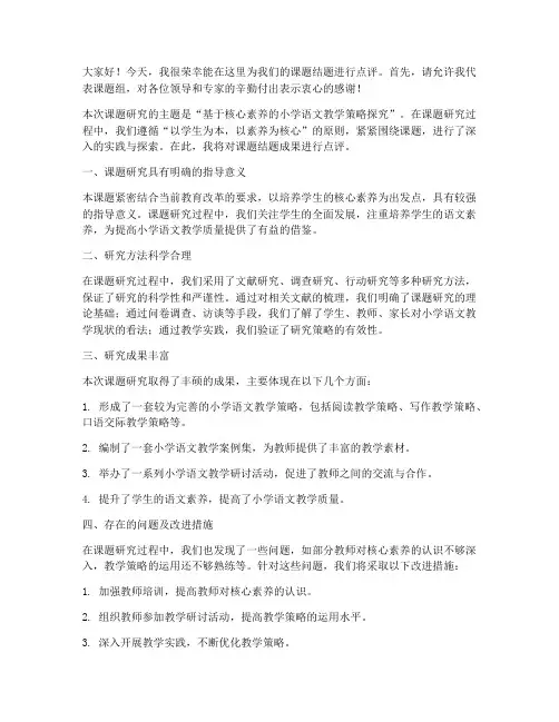 课题结题点评发言稿范文