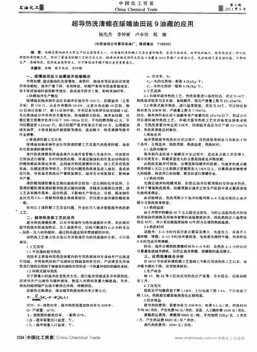 超导热洗清蜡在绥靖油田延9油藏的应用