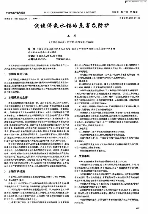 浅谈停泵水锤的危害及防护