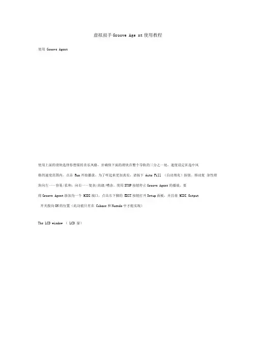 虚拟鼓手GrooveAgent使用教程