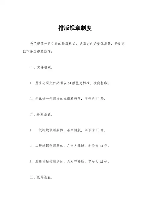 排版规章制度