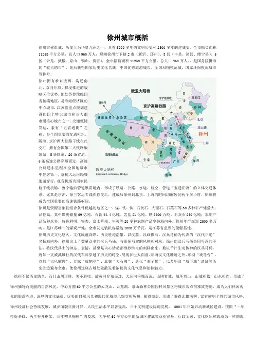 徐州城市概括