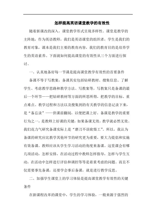 怎样提高英语课堂教学有效性