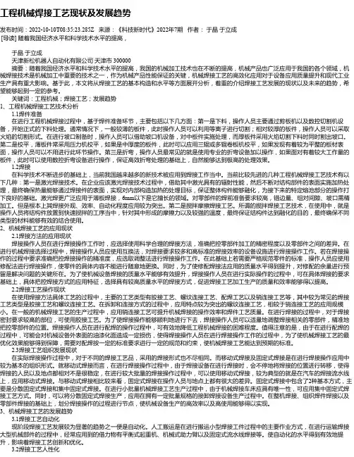 工程机械焊接工艺现状及发展趋势