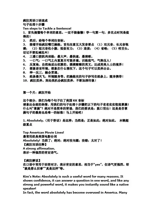 疯狂英语口语速成