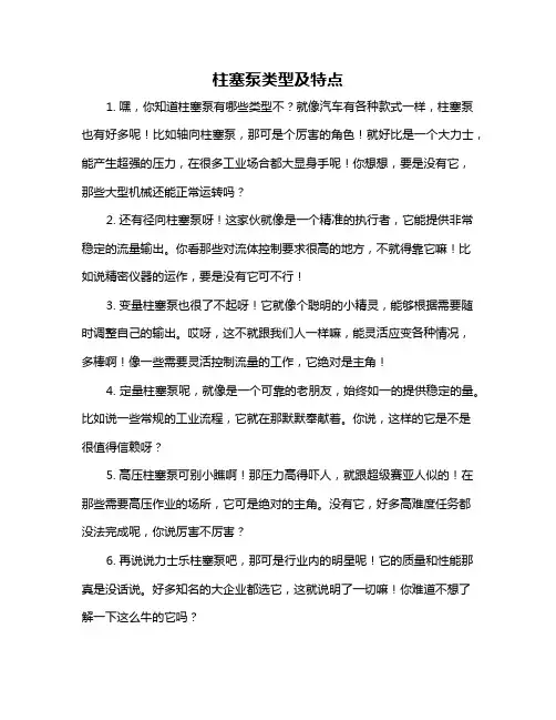 柱塞泵类型及特点