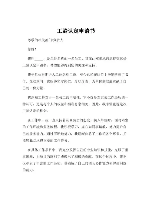 工龄认定申请书