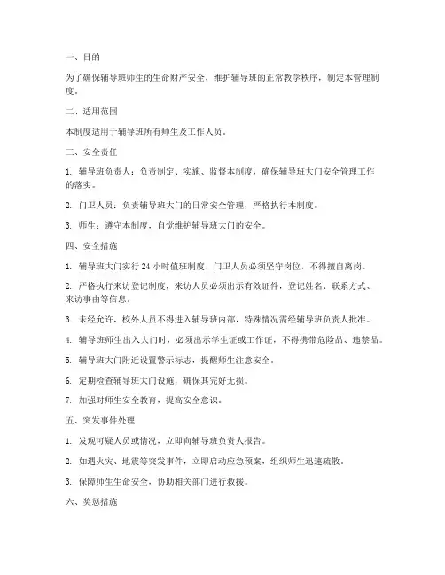 辅导班大门安全管理制度