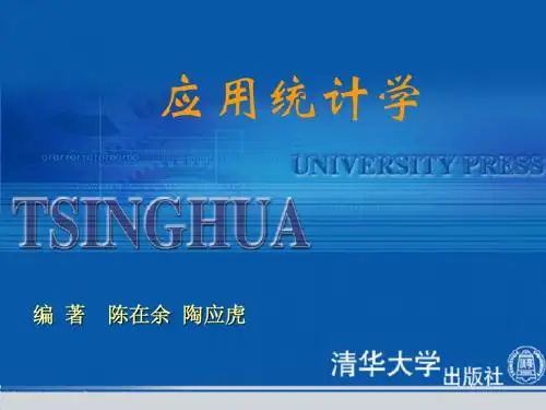 《应用统计学》第八章：方差分析