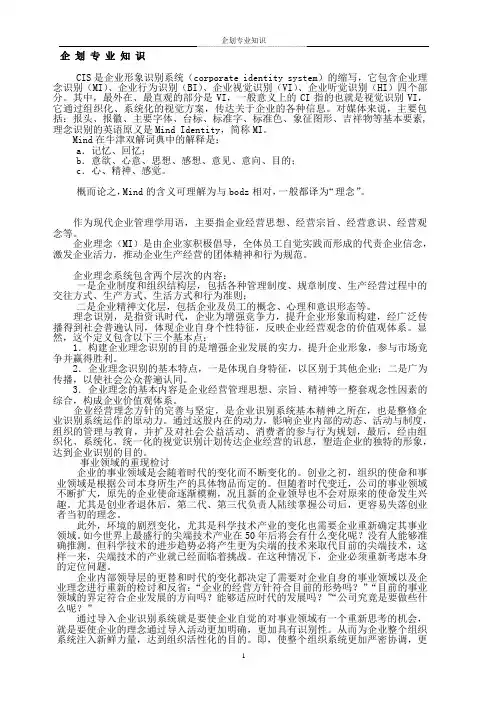 MI、BI、VI、HI(企划专业知识)