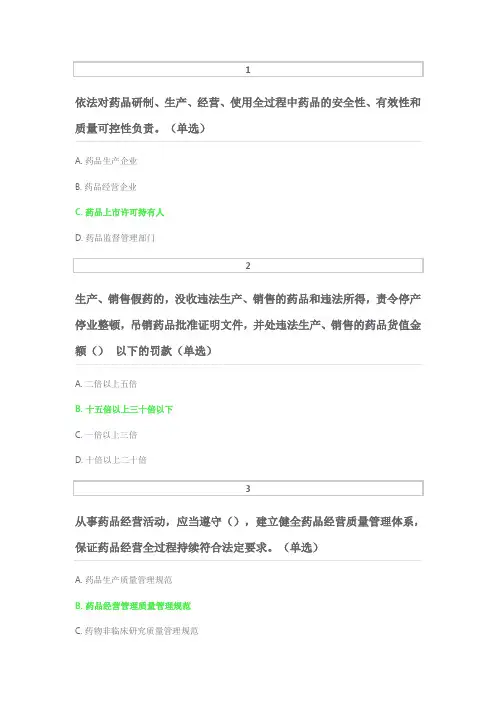 2023执业药师继教新修订《药品管理法》中涉及药品经营相关内容解读