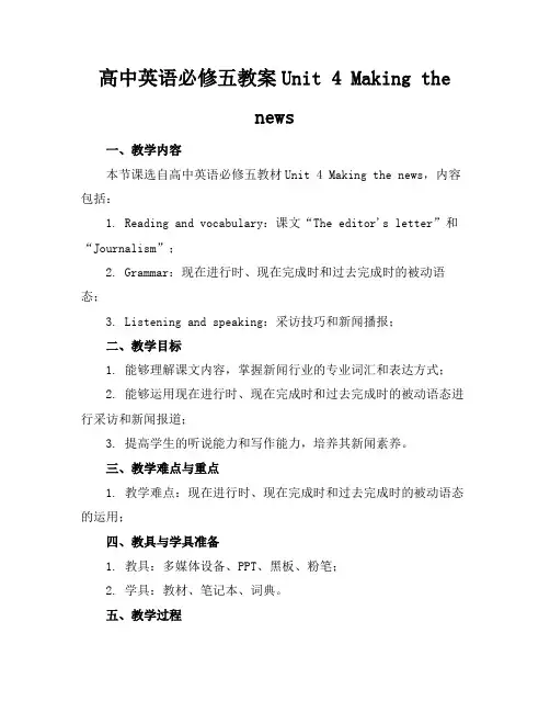 高中英语必修五教案Unit4Makingthenews
