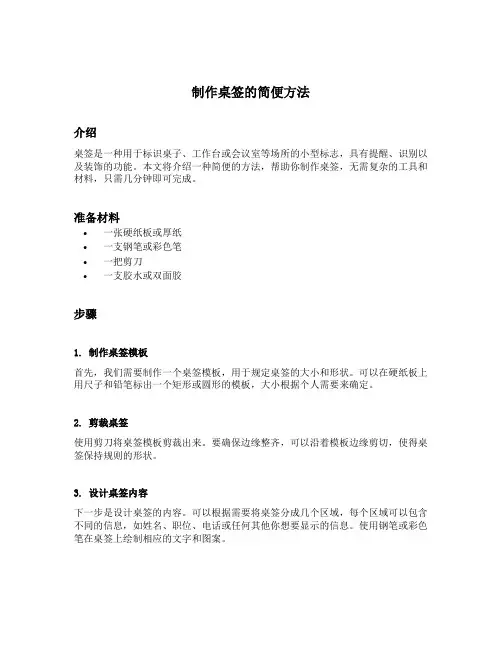 制作桌签的简便方法