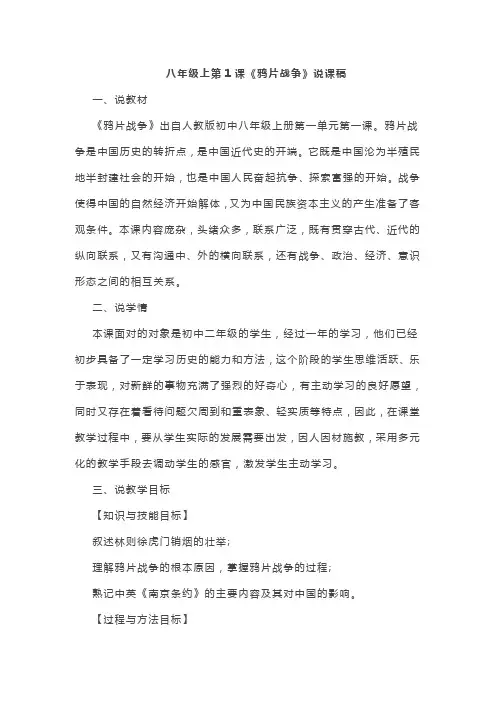 《第1课 鸦片战争》教学设计