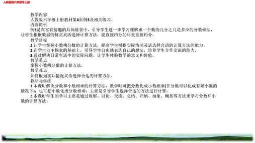 新小数乘分数教学课件人教版六年级数学上册