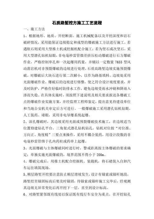 石质路堑挖方施工工艺流程