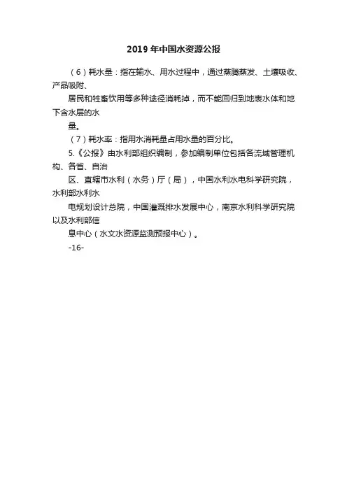2019年中国水资源公报