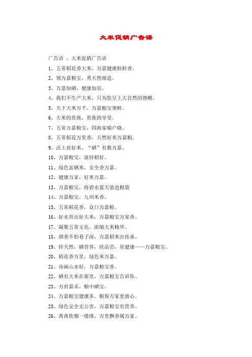 大米促销广告语