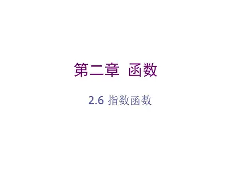高一数学指数函数的概念(中学课件201909)