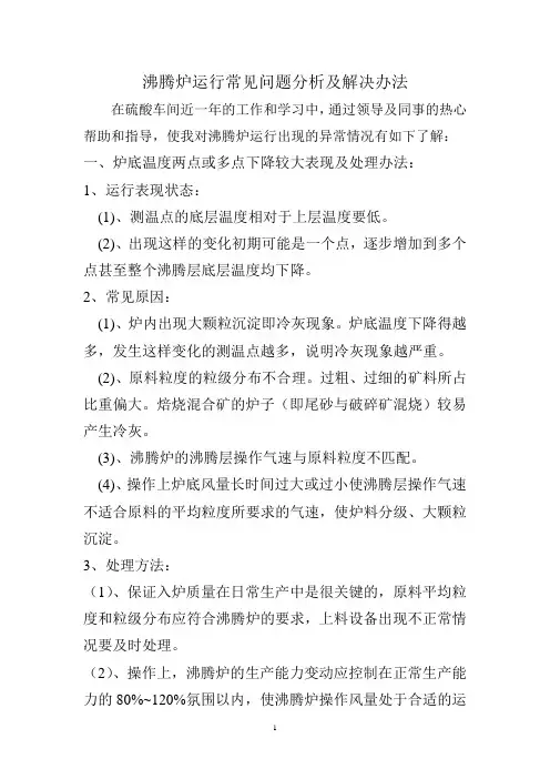 炉底温度两点或多点下降较大表现及处理办法