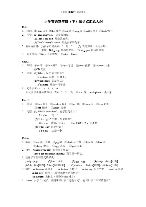 (完整)辽师大新版小学三年级英语(下)期末总复习资料