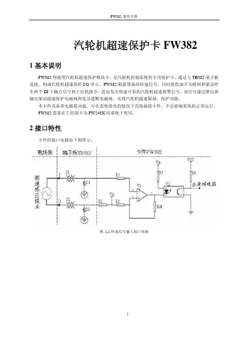 FW382使用手册