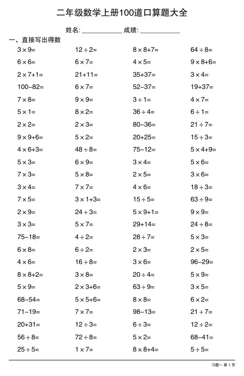 小学数学二年级上册100道口算题大全(各类齐全29份)